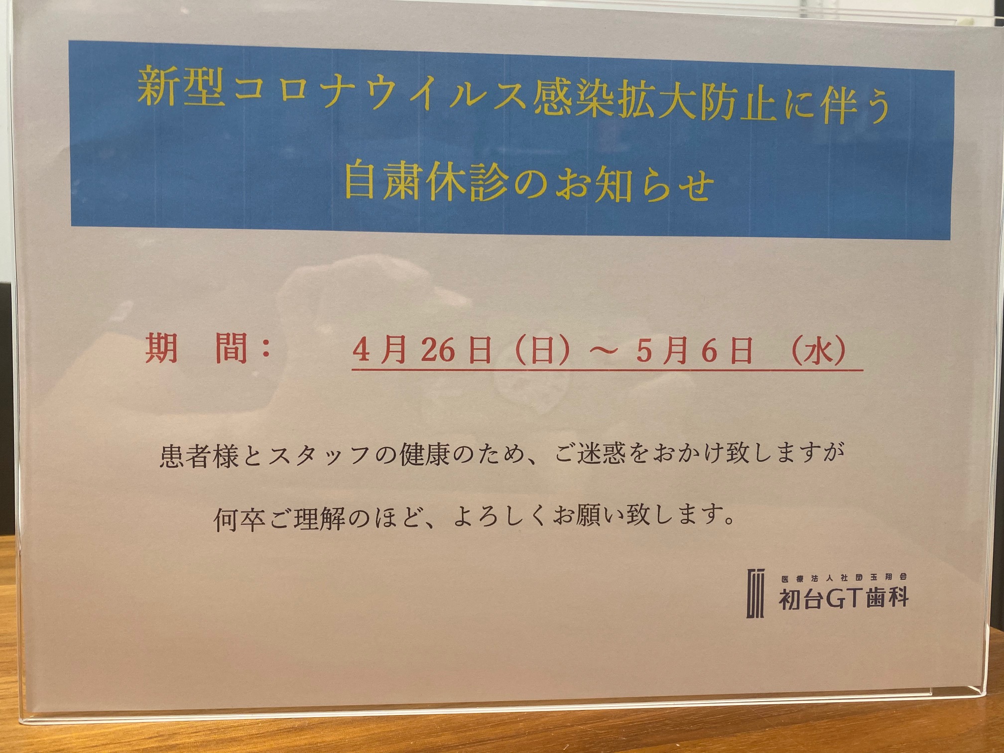 自粛休診のお知らせ