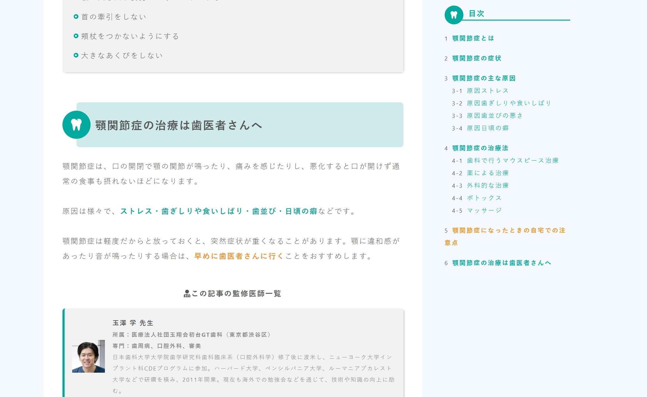 オンラインホームドクター認定歯科医院