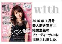 With 2016年1月号 美人磨き宣言！！結果主義のビューティーサロンに掲載されました。