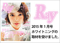 Ray 2015年1月号 ホワイトニングの取材を受けました。