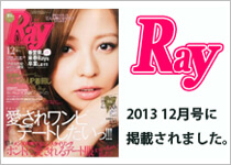Ray 2013 12月号に掲載されました。